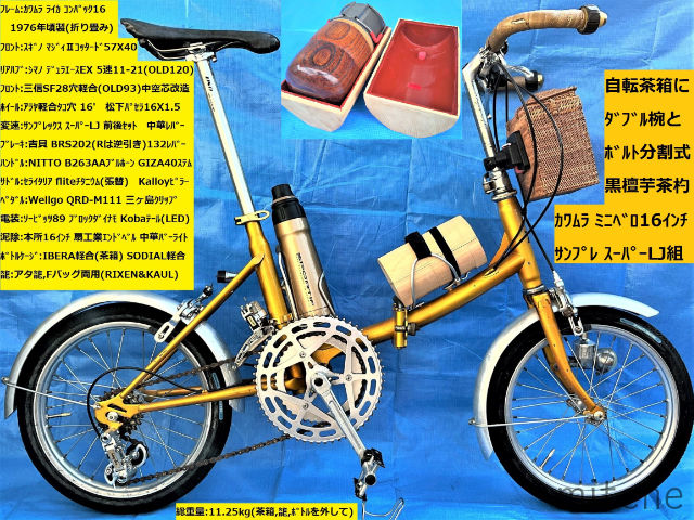 カワムラ自転車 - 自転車