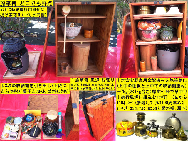 お茶道具 旅箪笥 フルセット - 工芸品